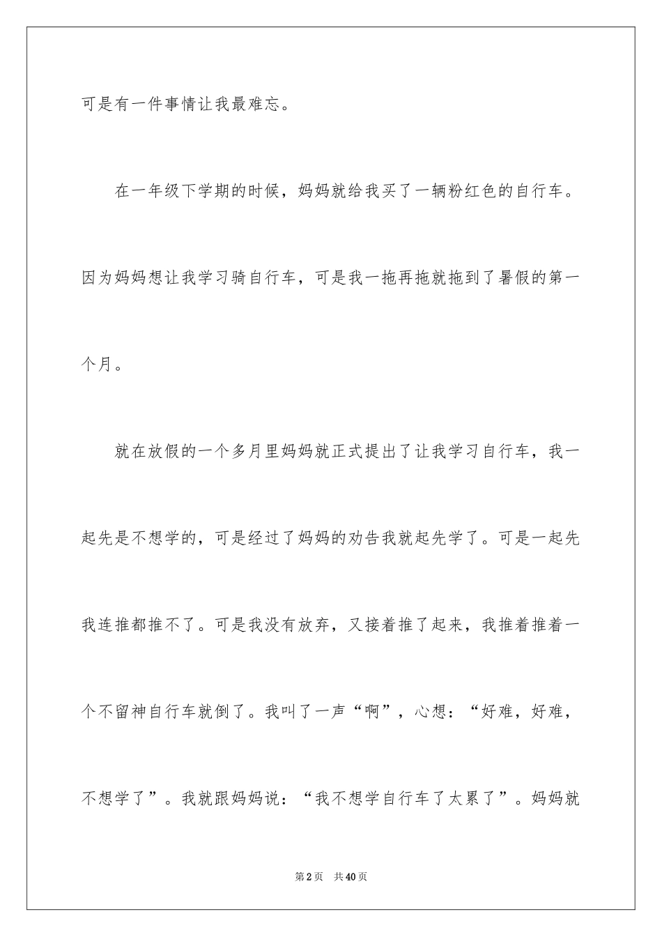 2024令我难忘的一件事作文_5_第2页