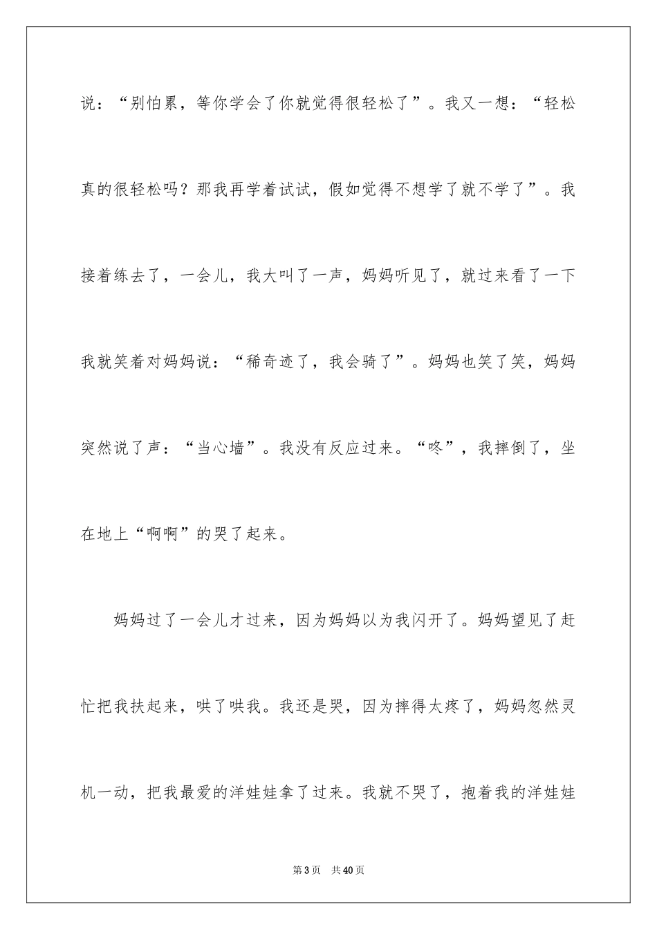 2024令我难忘的一件事作文_5_第3页