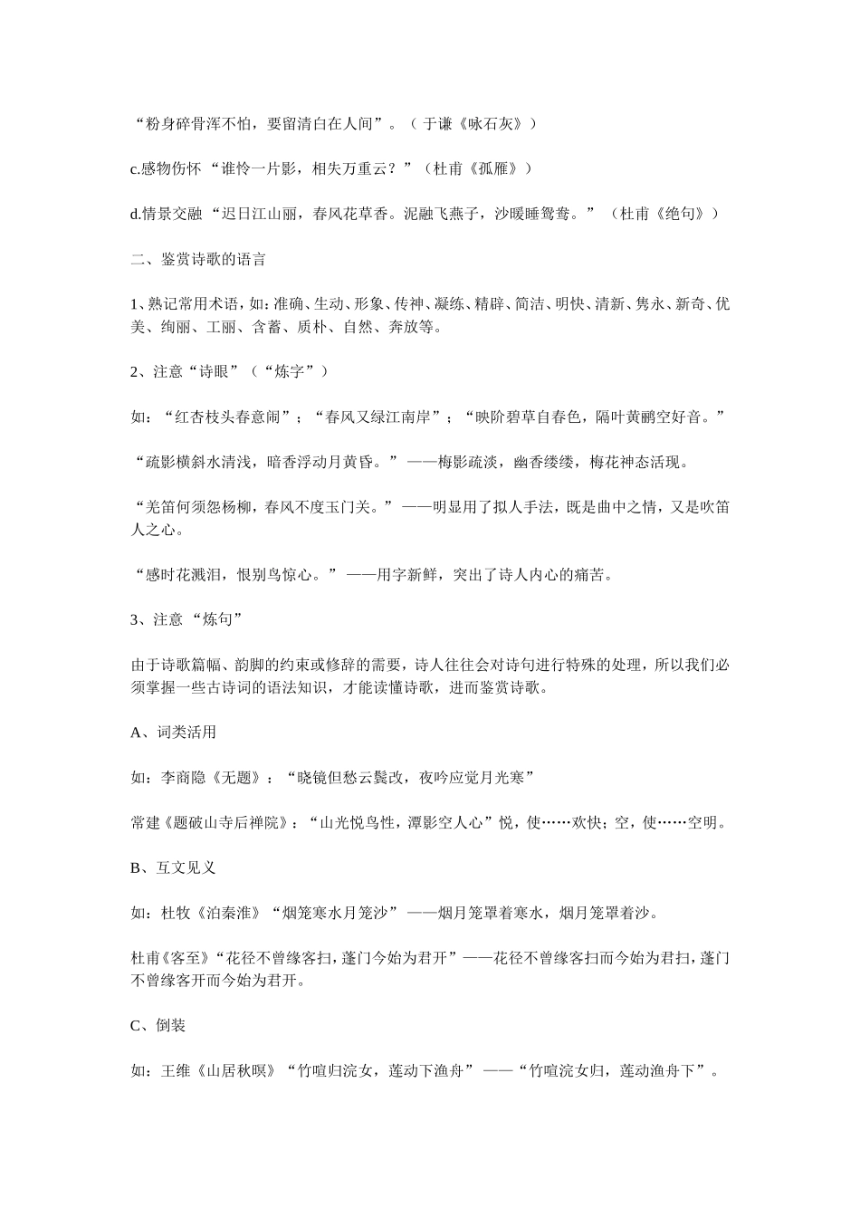 古诗词鉴赏技巧_第2页