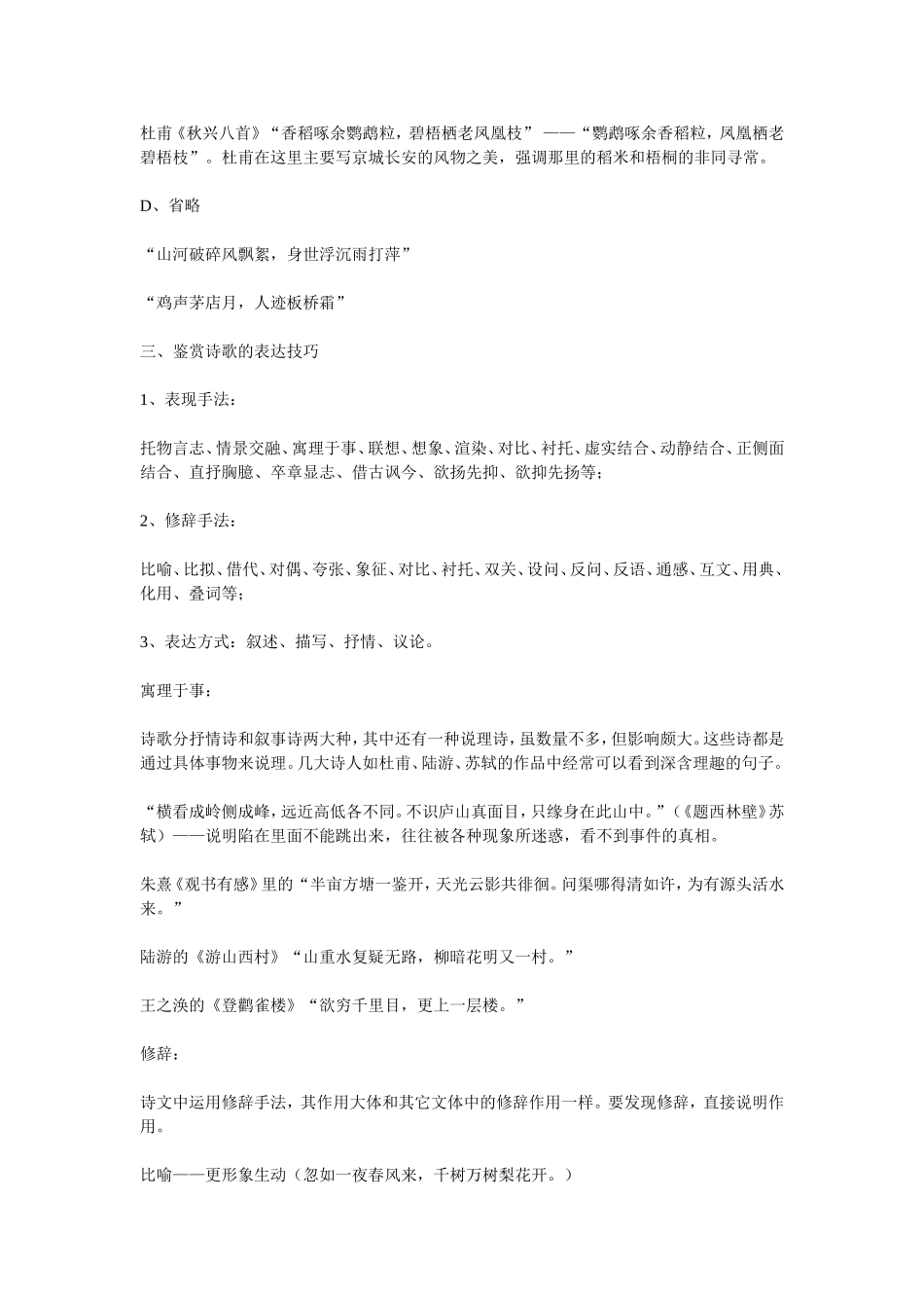 古诗词鉴赏技巧_第3页