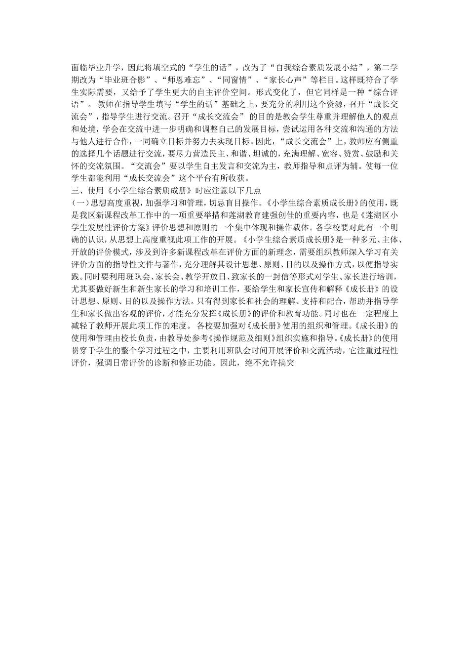 小学生综合素质成长册_第2页