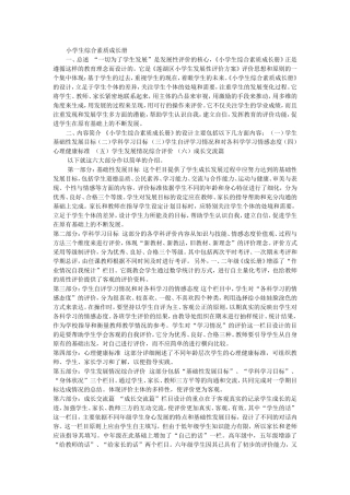 小学生综合素质成长册