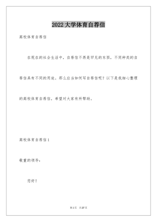 2024大学体育自荐信