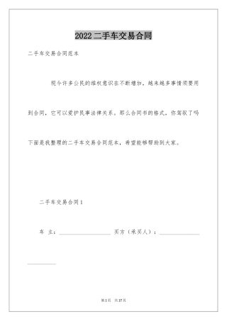 2024二手车交易合同
