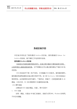 服务器系统安装手册