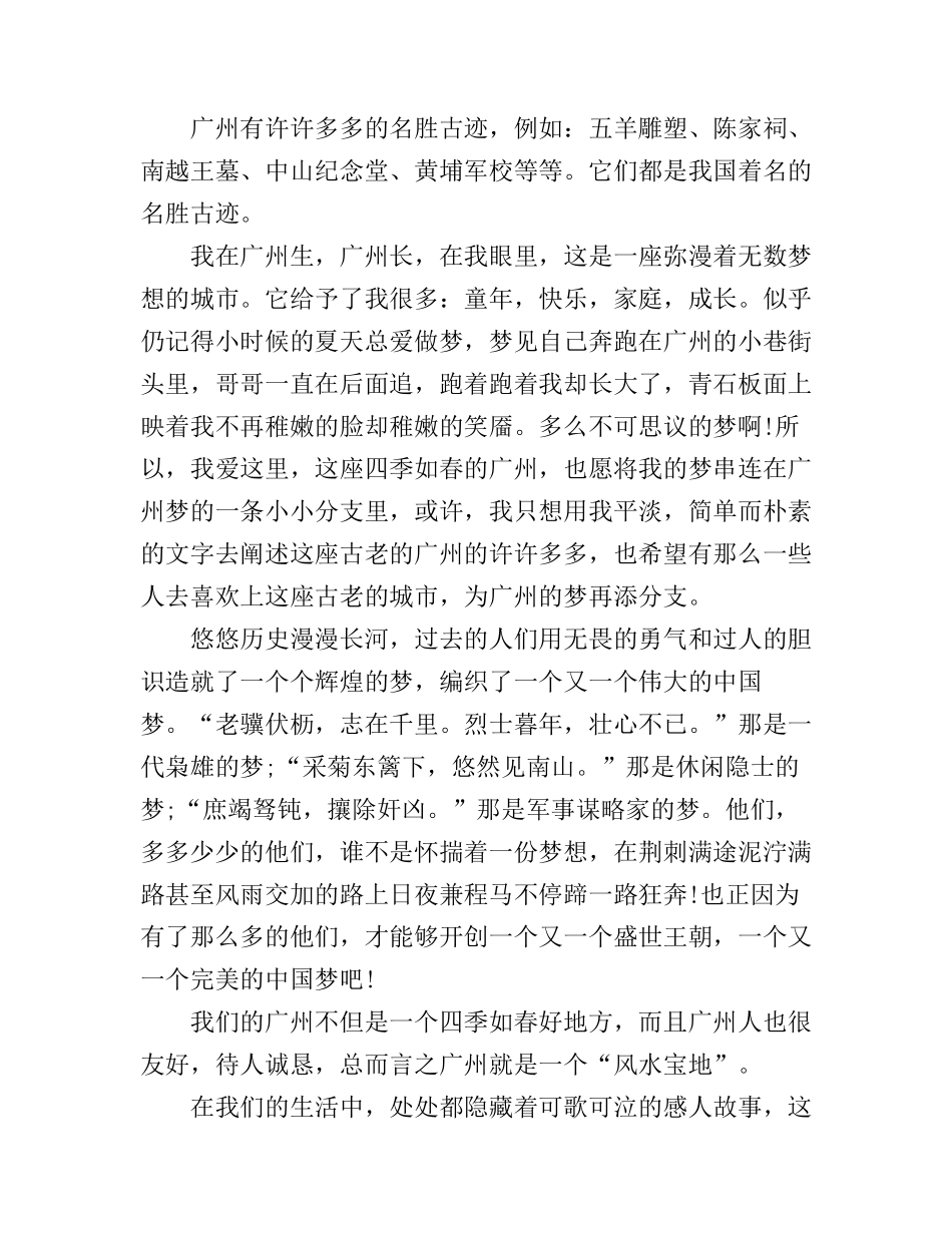 初一课前演讲稿_第2页