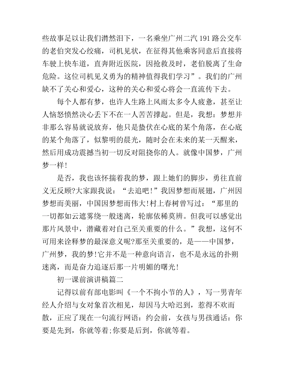 初一课前演讲稿_第3页