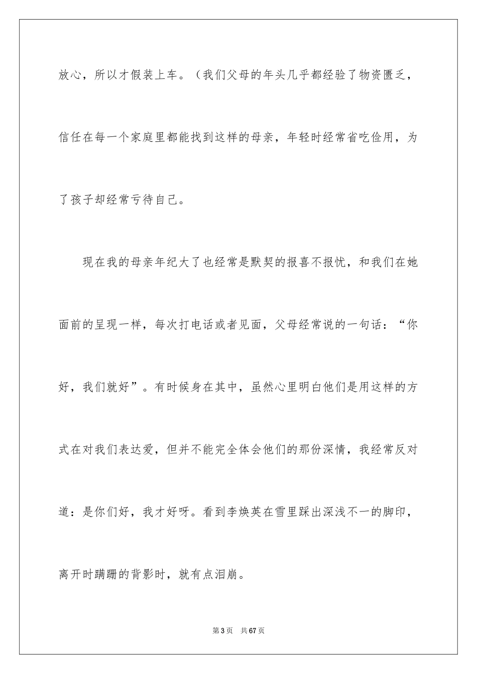 2024你好李焕英观后感_118_第3页