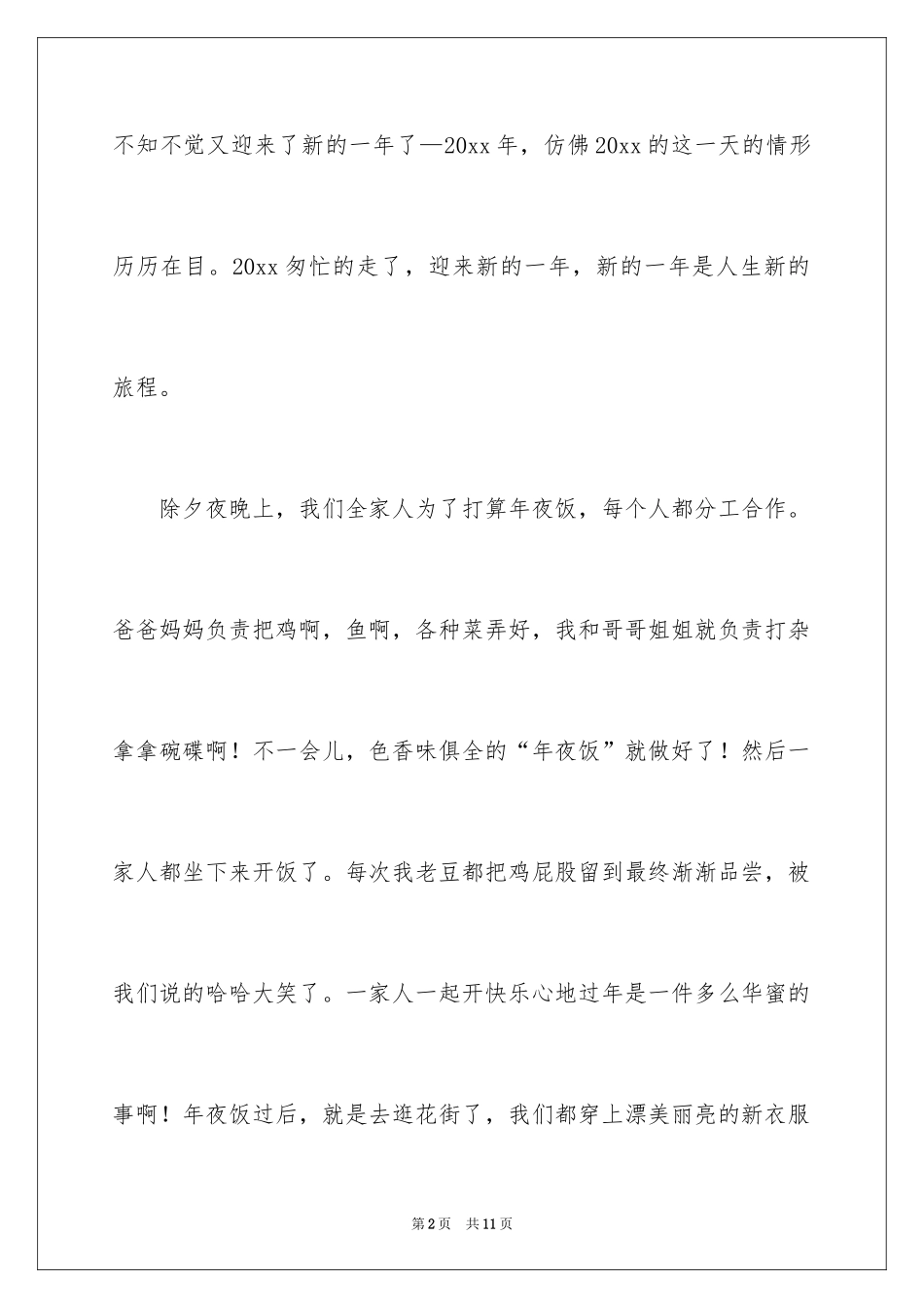 2024四年级过年作文_7_第2页