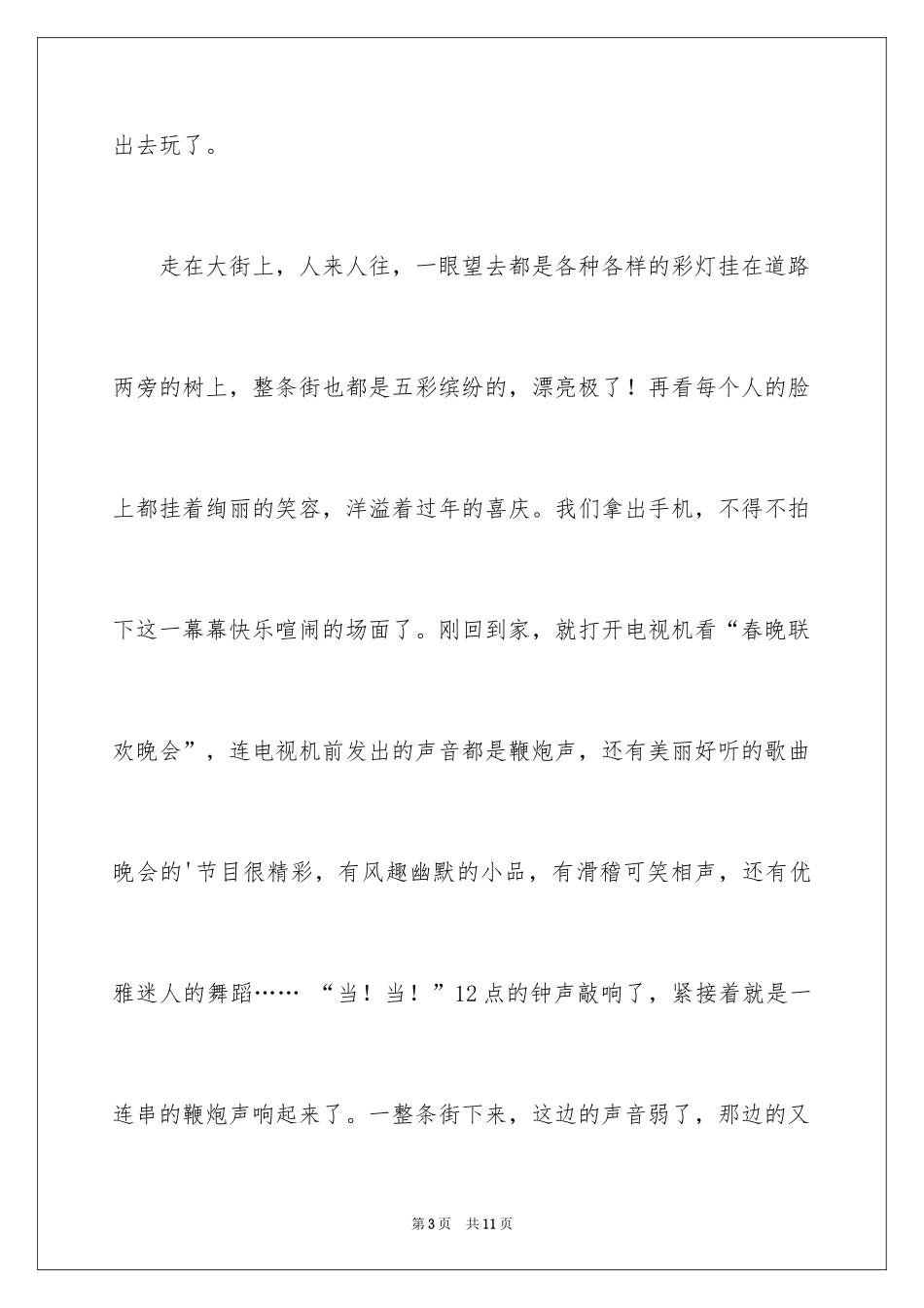 2024四年级过年作文_7_第3页