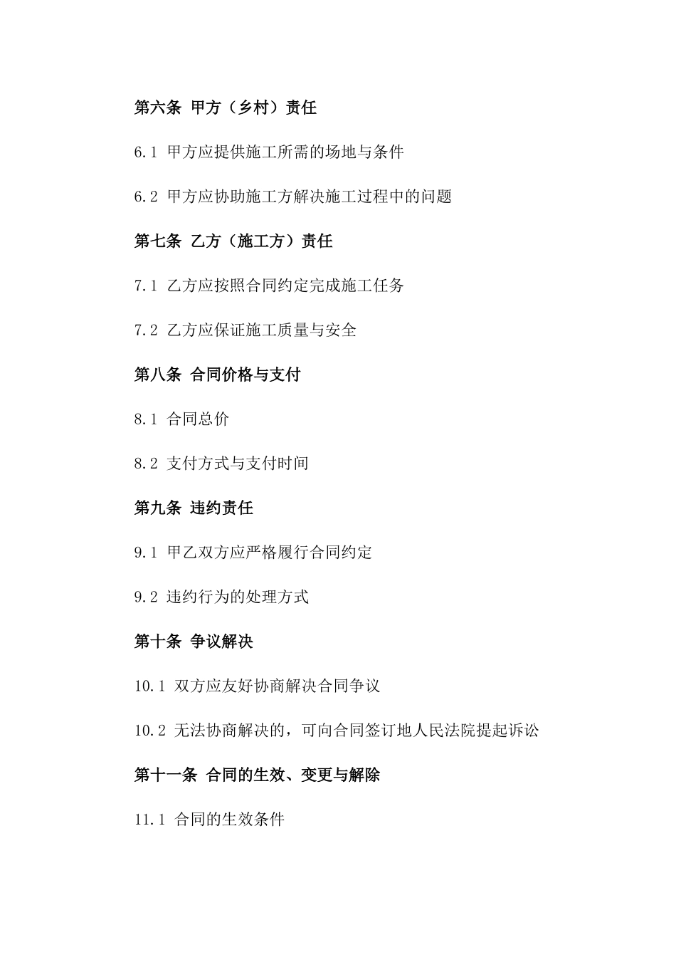 2024年乡村道路安全设施施工协议_第3页