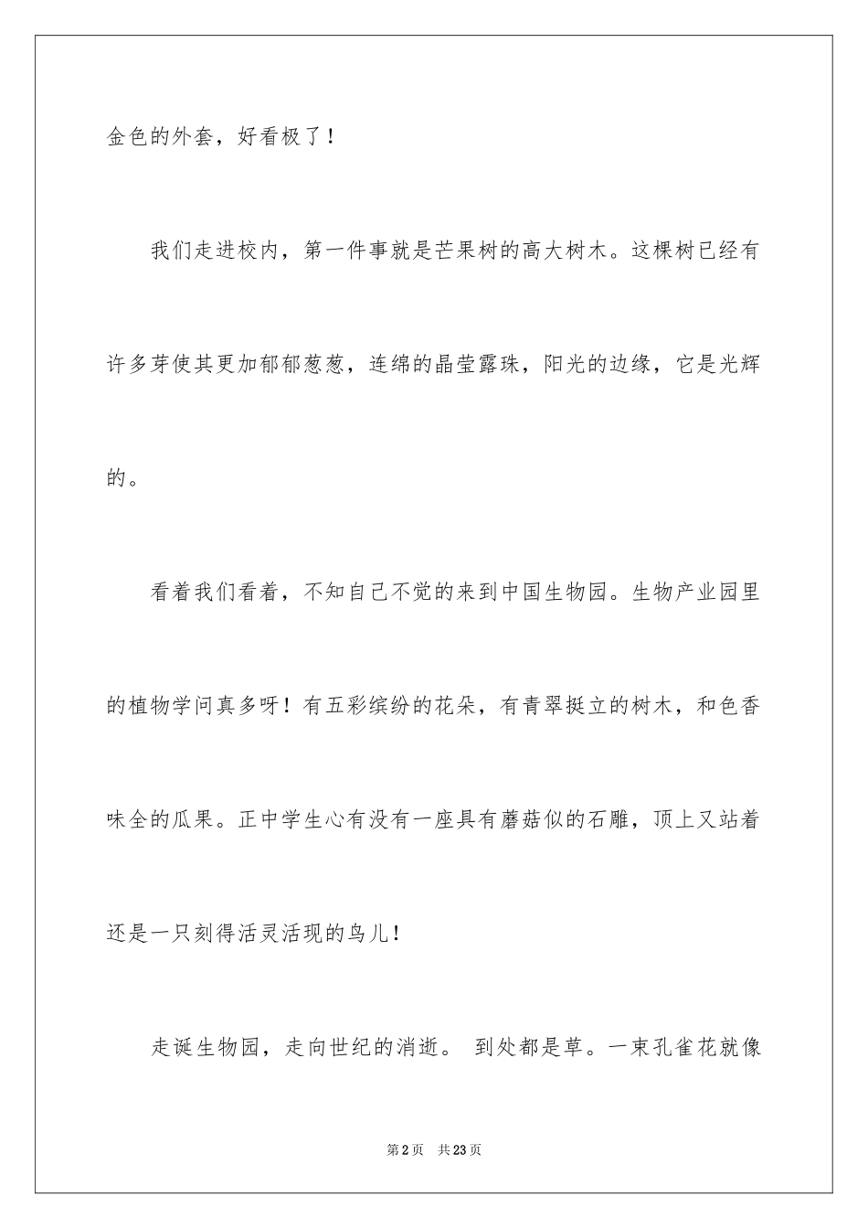 2024写景话题作文_1_第2页