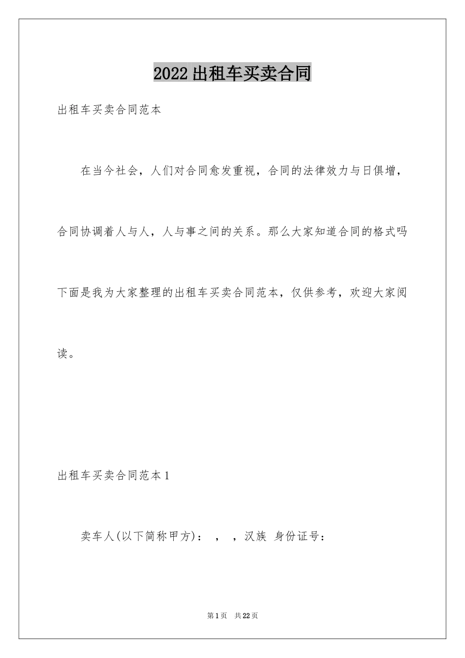 2024出租车买卖合同_第1页