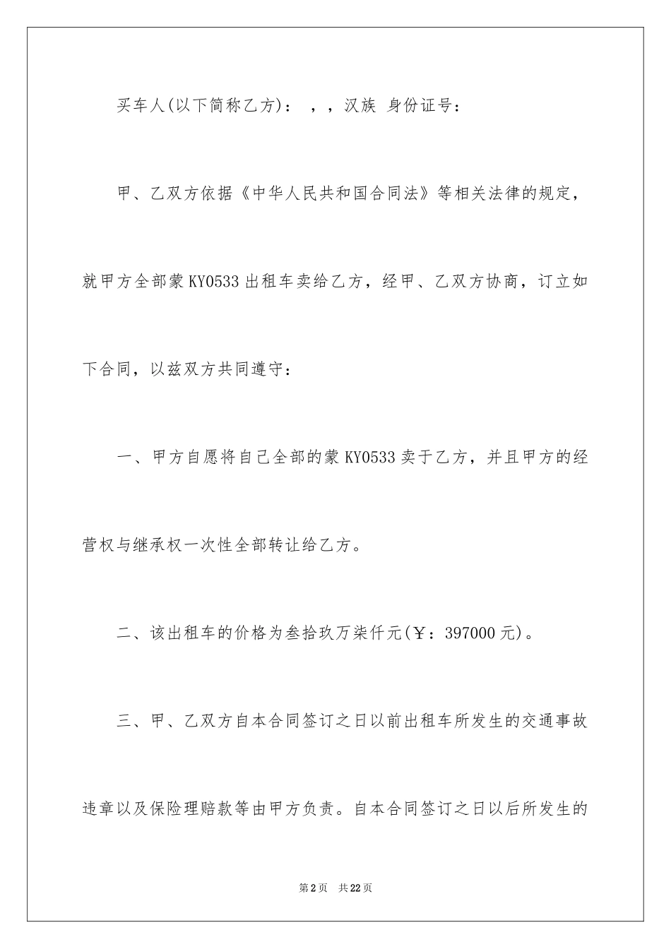 2024出租车买卖合同_第2页