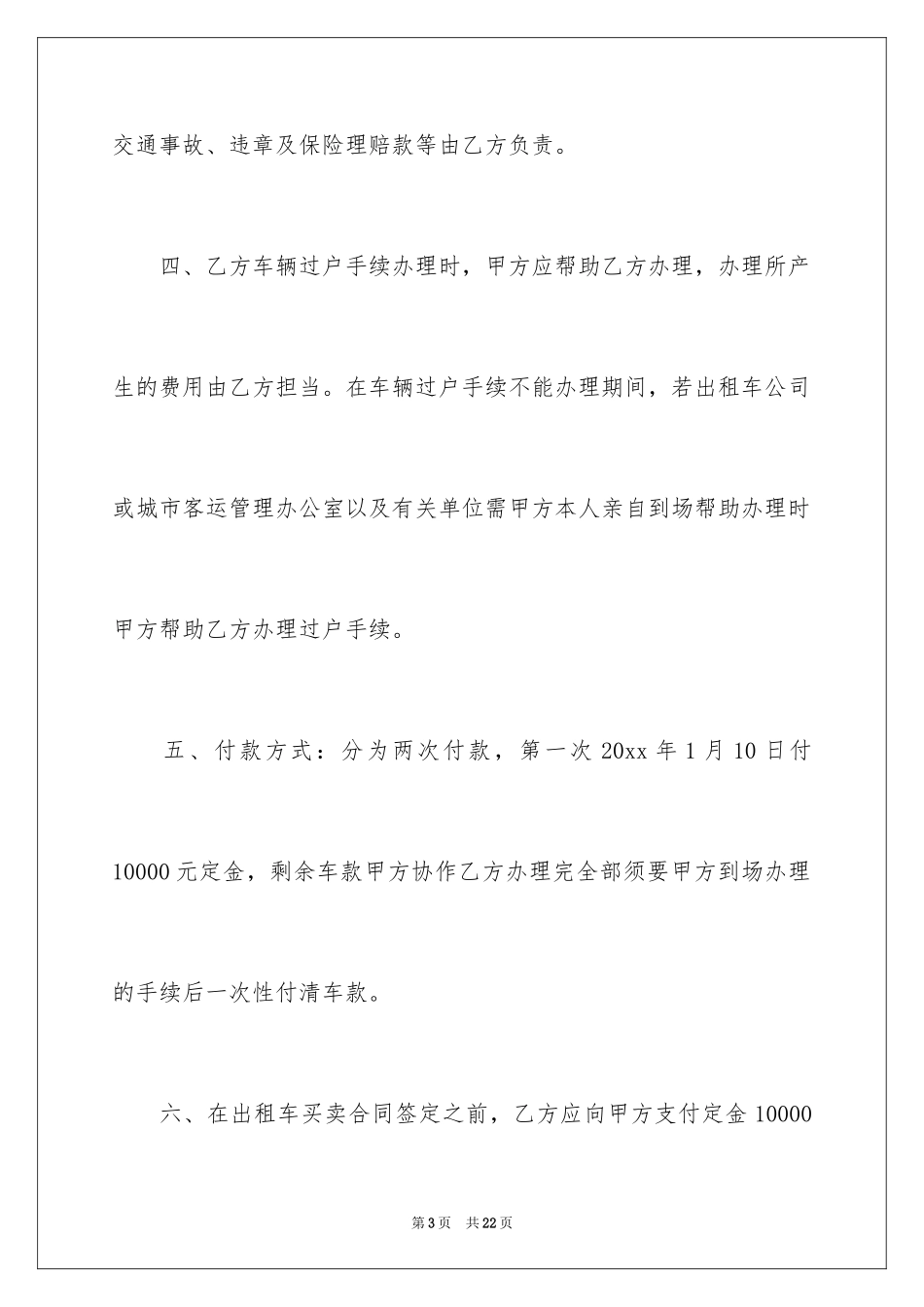 2024出租车买卖合同_第3页