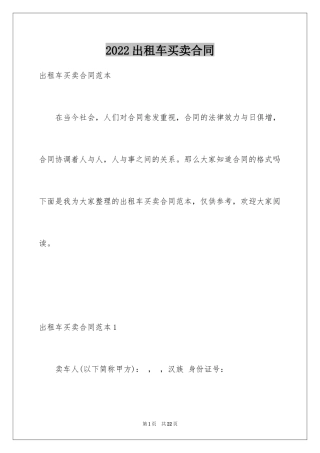 2024出租车买卖合同