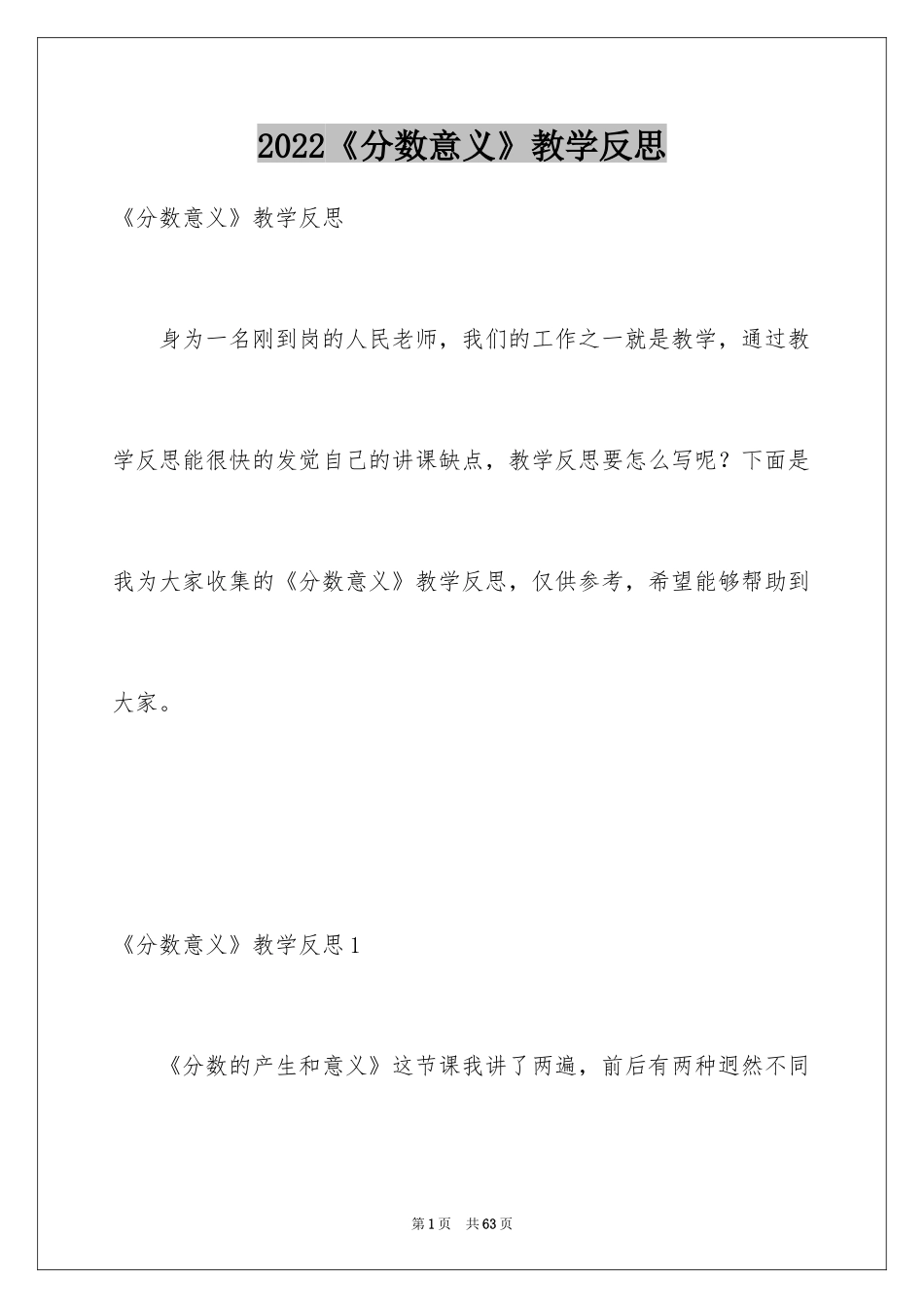 2024《分数意义》教学反思_第1页