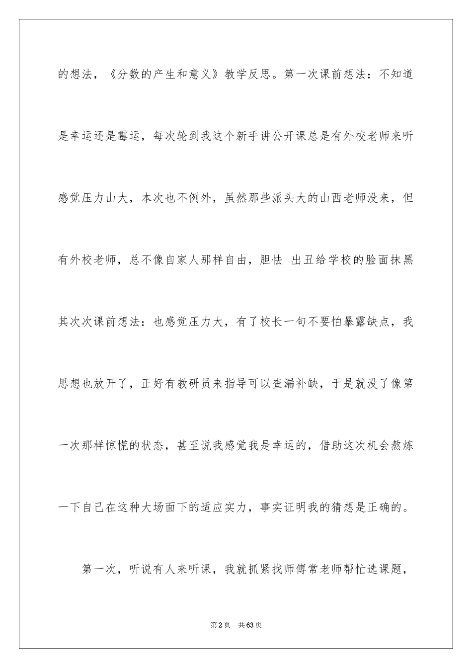 2024《分数意义》教学反思_第2页