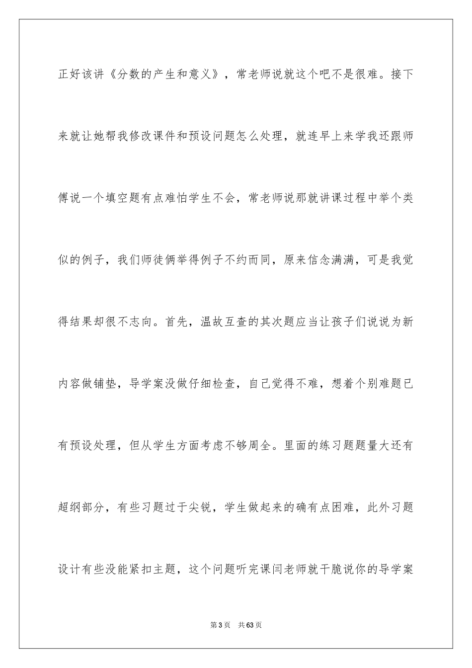 2024《分数意义》教学反思_第3页