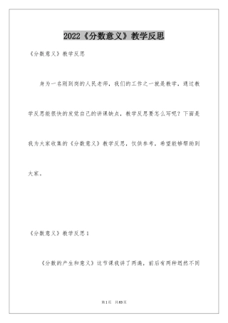 2024《分数意义》教学反思