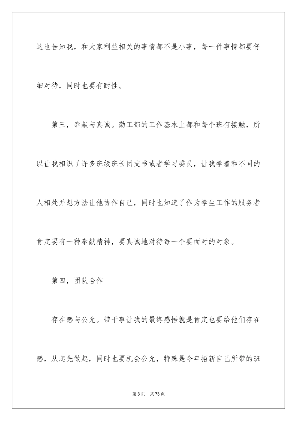 2024学生会主席竞选演讲稿_495_第3页