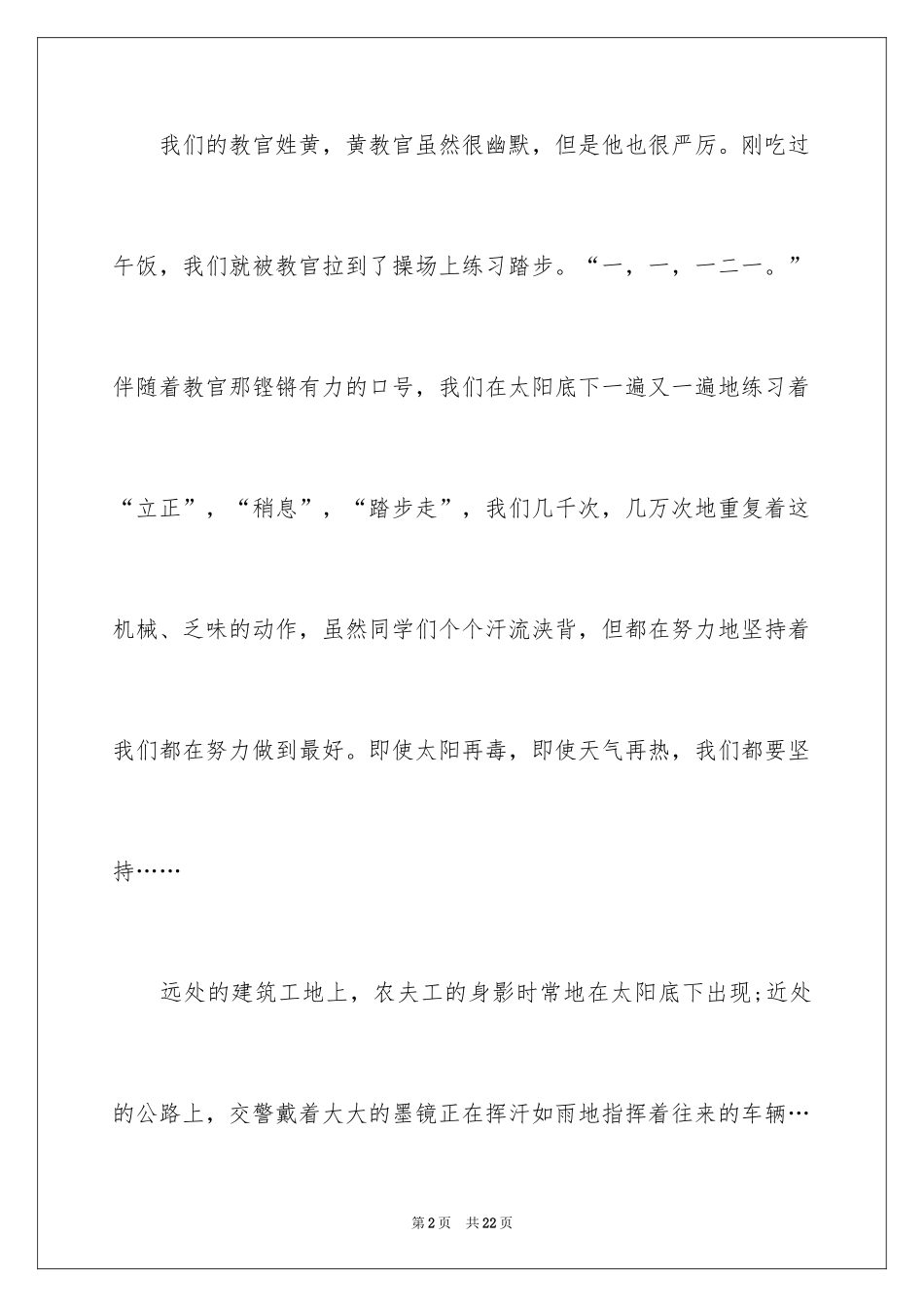 2024军训的日记_115_第2页