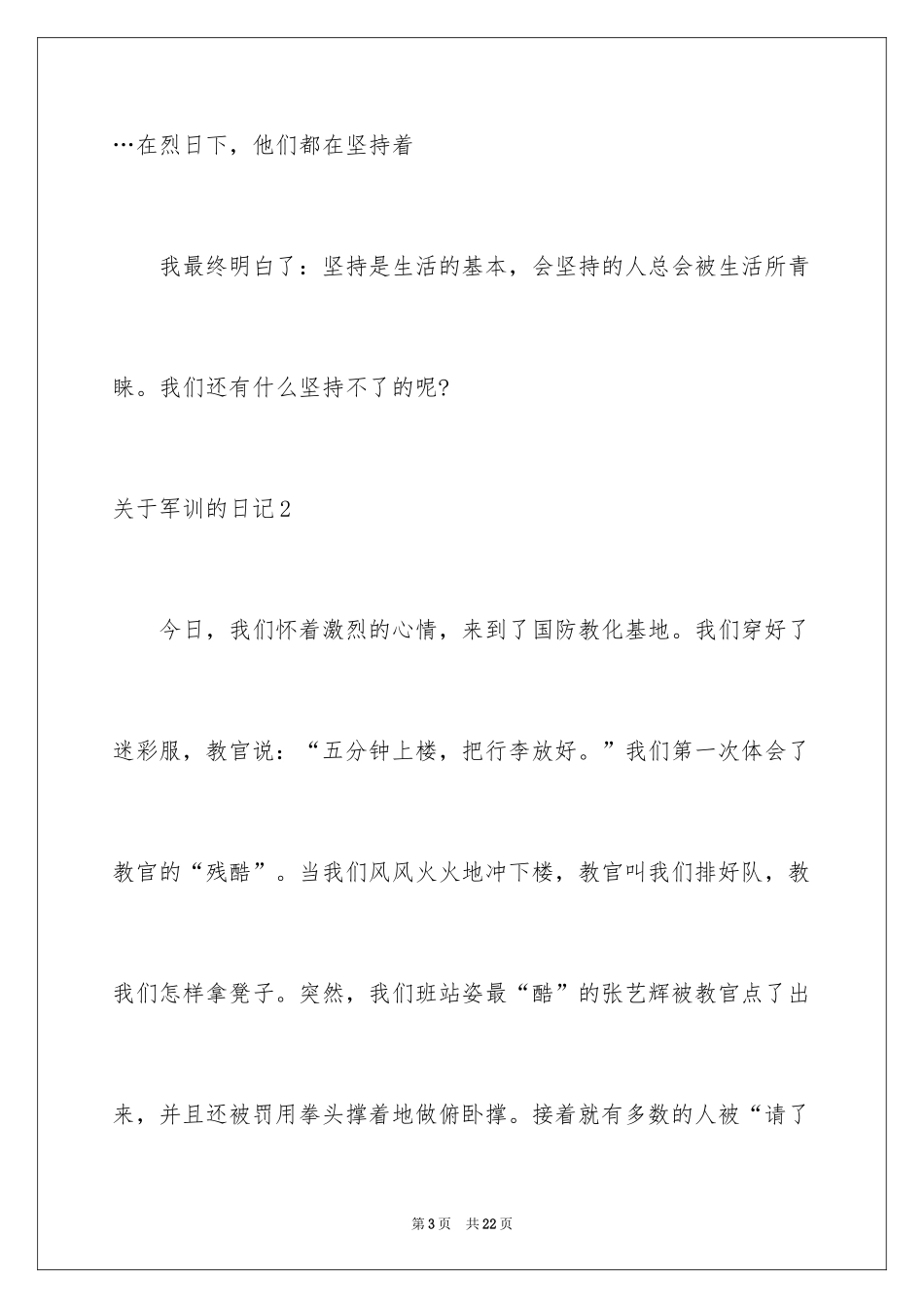 2024军训的日记_115_第3页