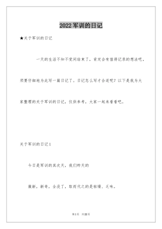 2024军训的日记_115