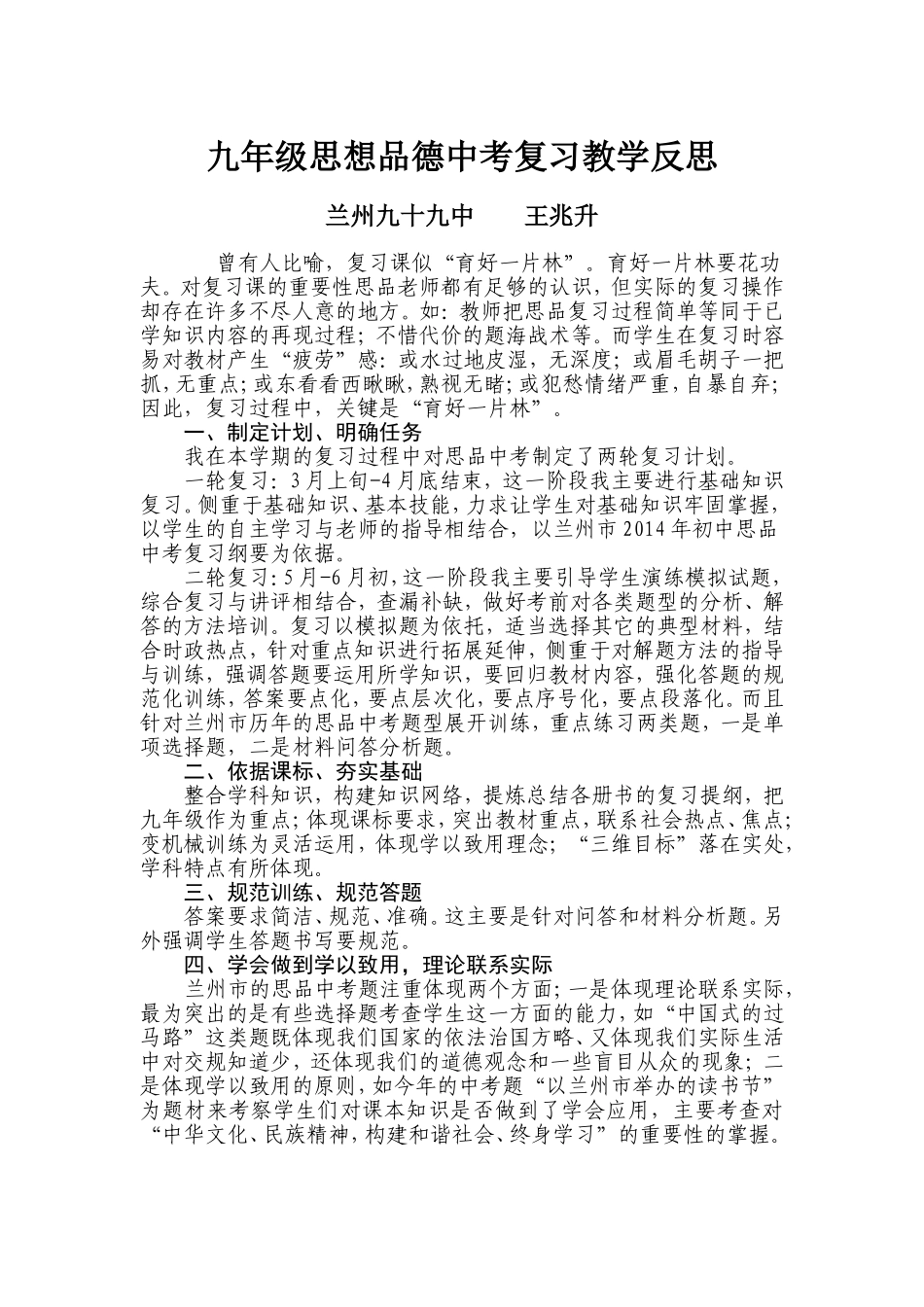 王兆升教学反思_第1页