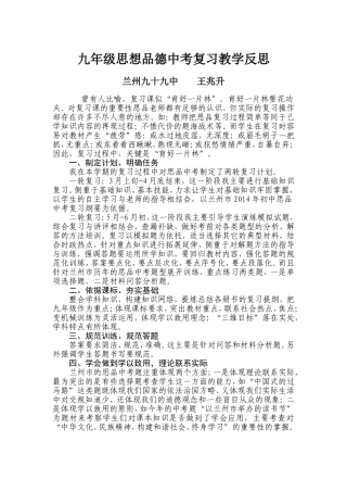 王兆升教学反思