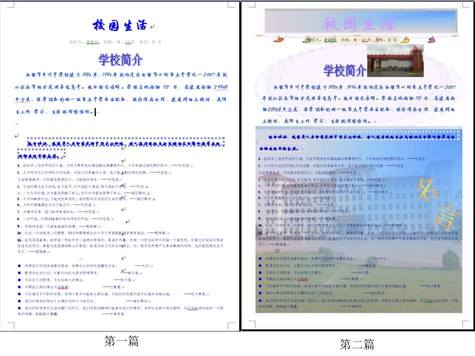 图文混排课件_第2页