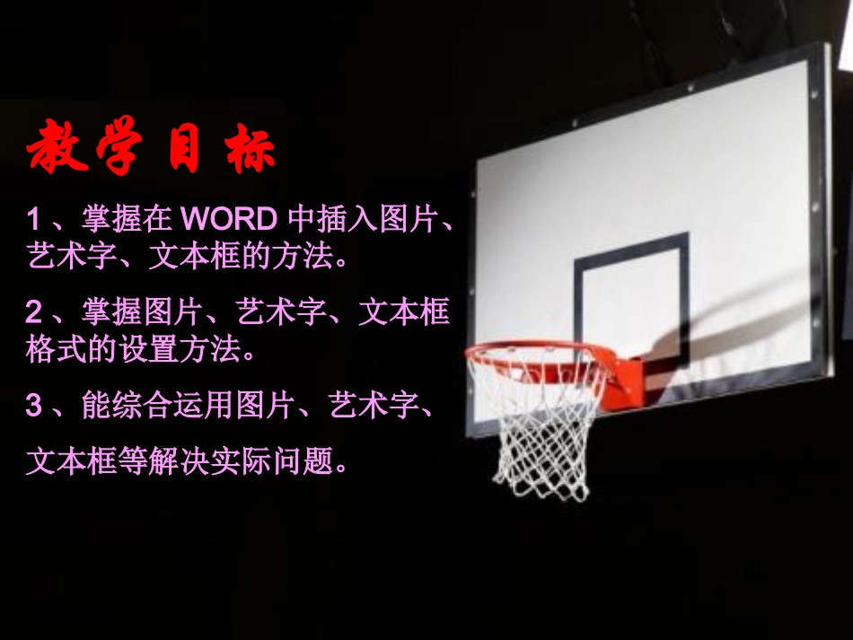 图文混排课件_第3页