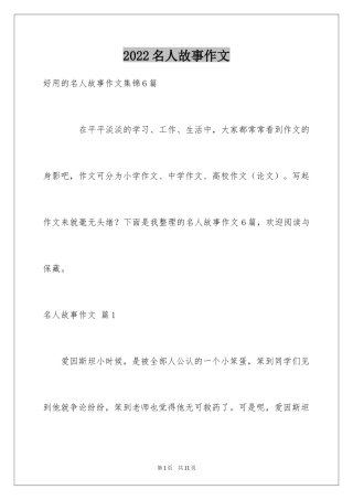2024名人故事作文_176