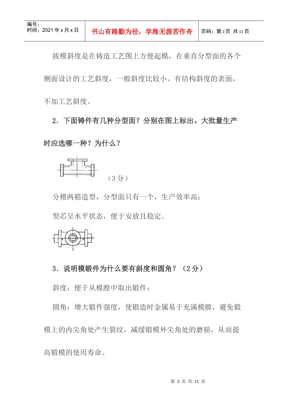 金属工艺学试题及答案_第3页