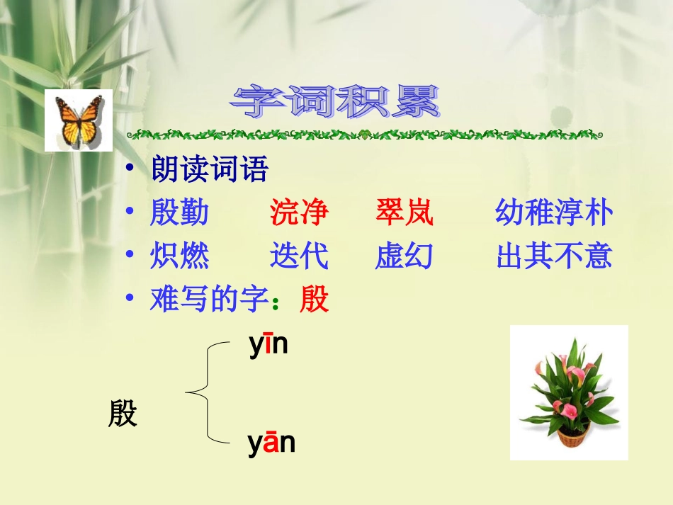 北师大版五年级语文上册《我喜欢》优秀课件_第2页