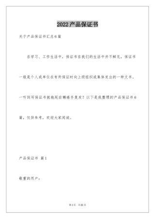 2024产品保证书_13