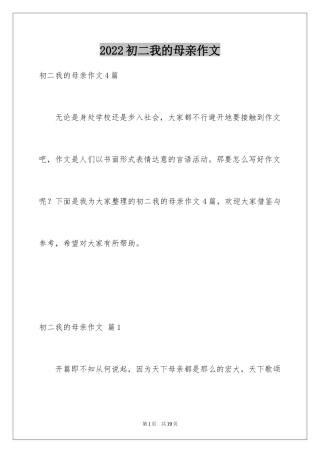 2024初二我的母亲作文_101