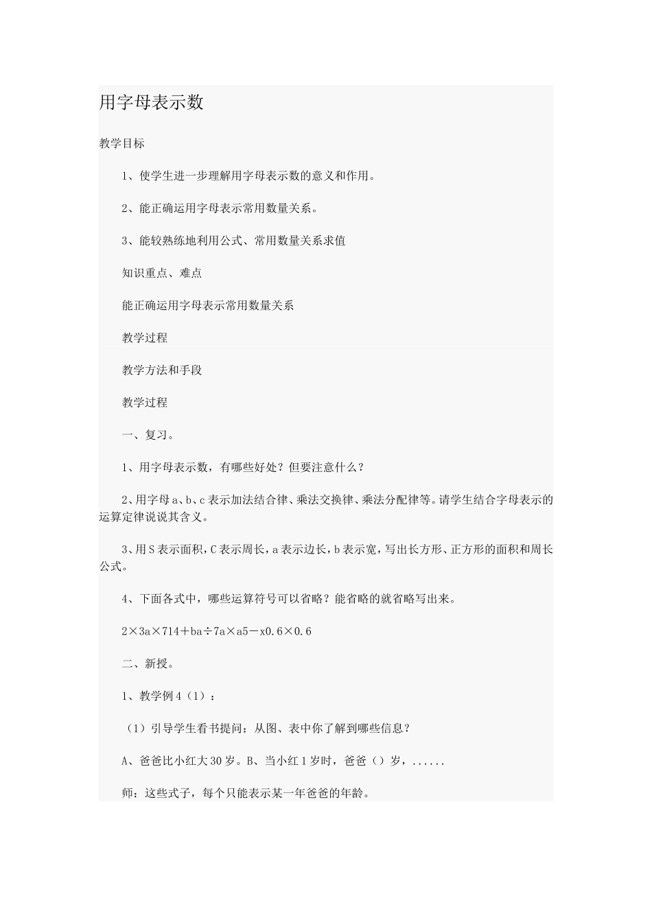 五年级上册数学简易方程教案_第1页