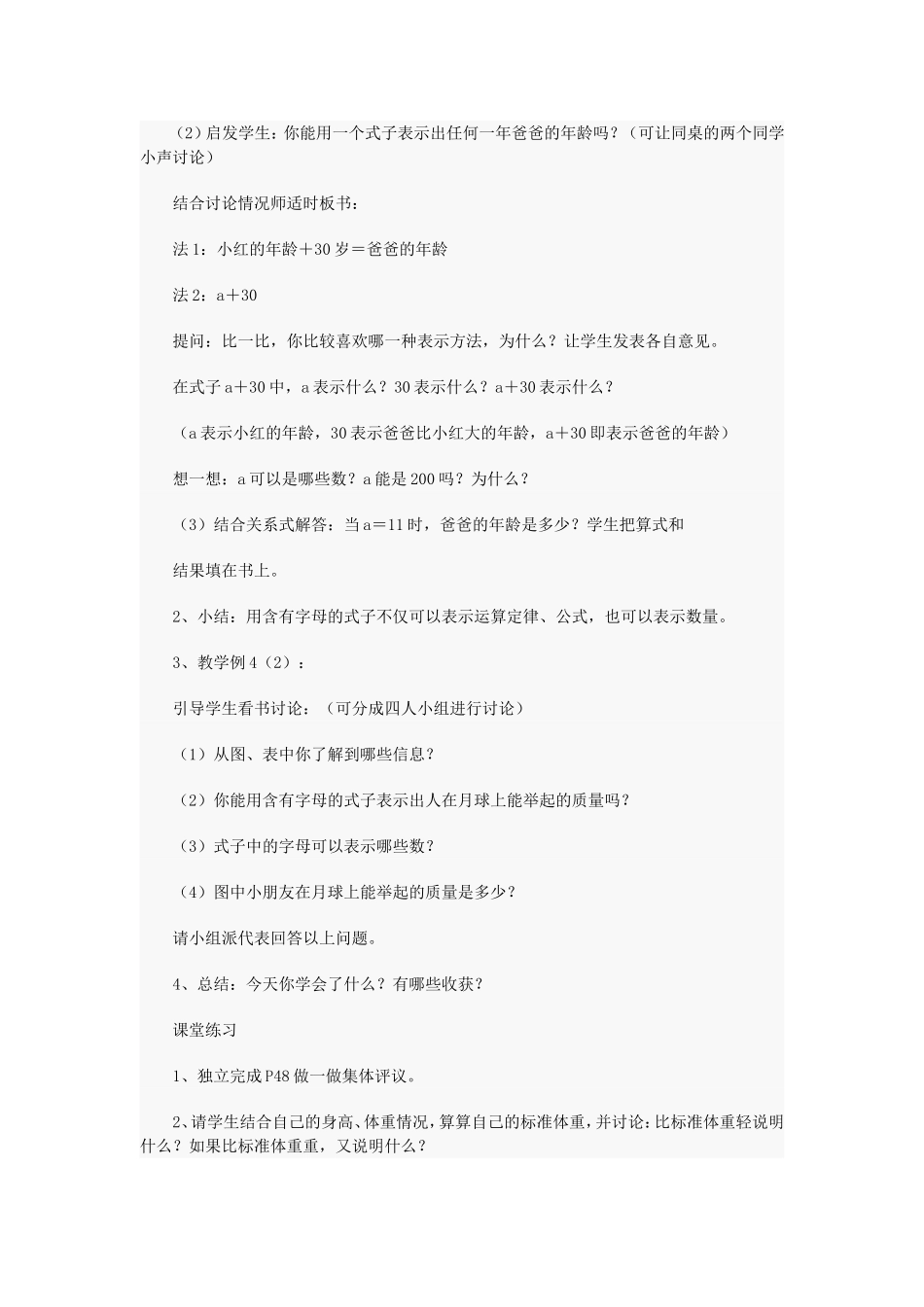 五年级上册数学简易方程教案_第2页