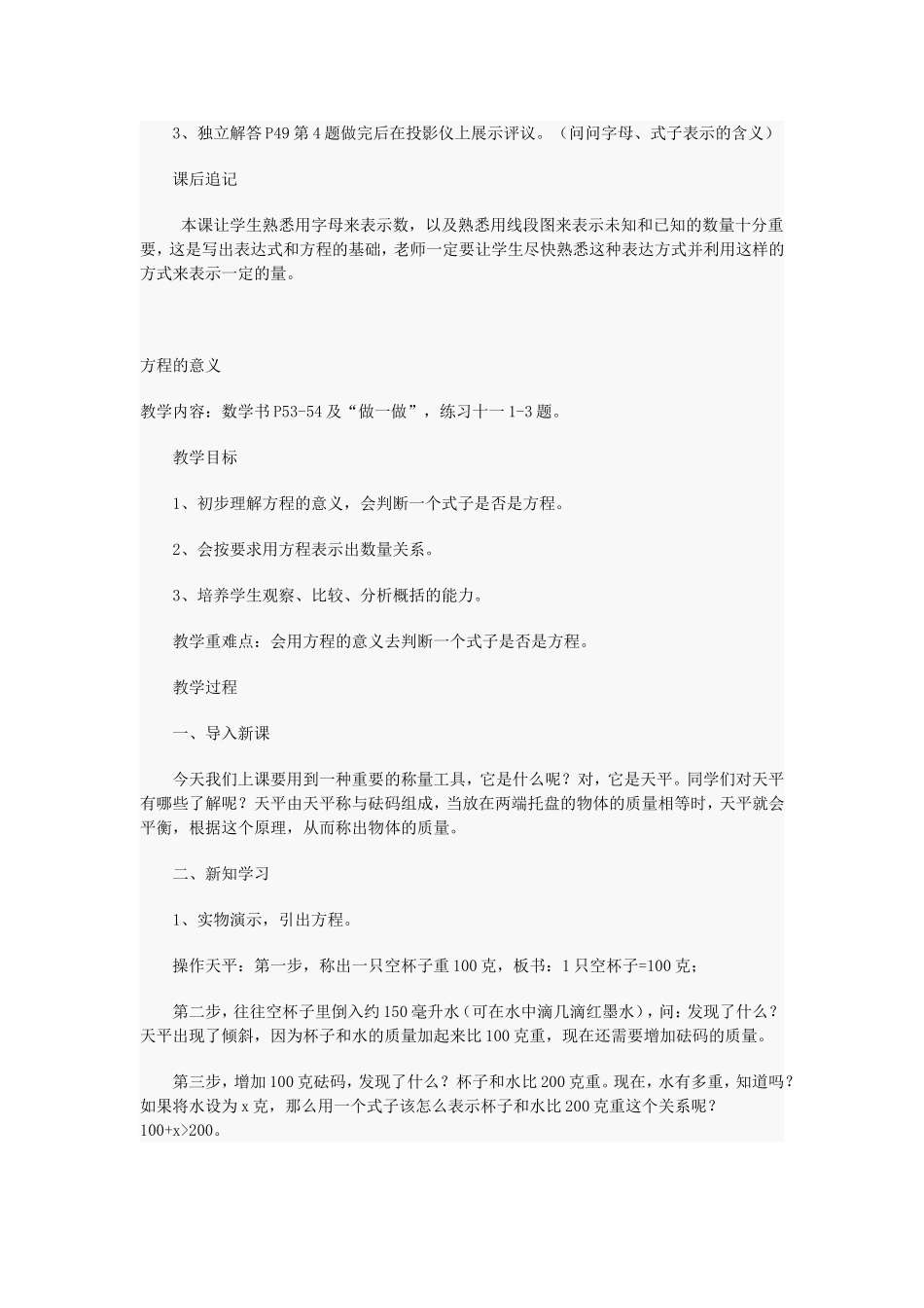 五年级上册数学简易方程教案_第3页