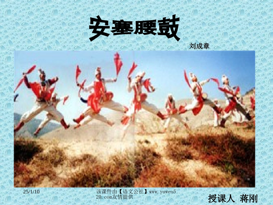 《安塞腰鼓》课件02_第2页