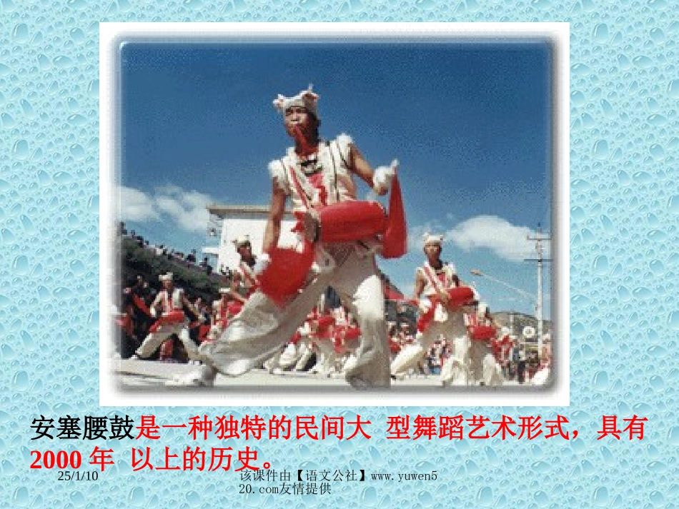 《安塞腰鼓》课件02_第3页