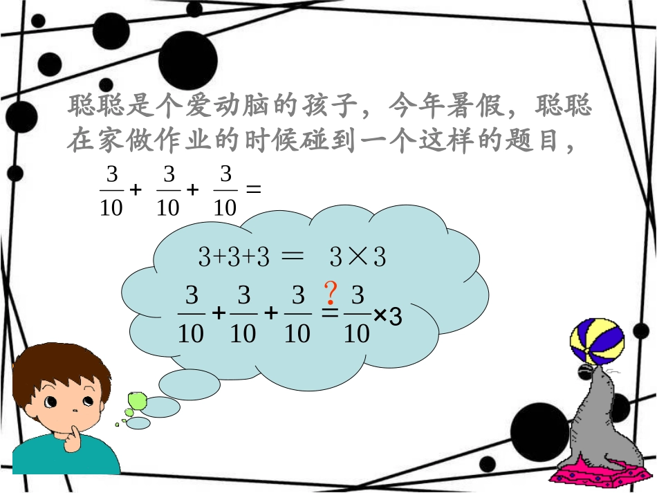 人教版六年级上册数学分数乘法_PPT_第2页