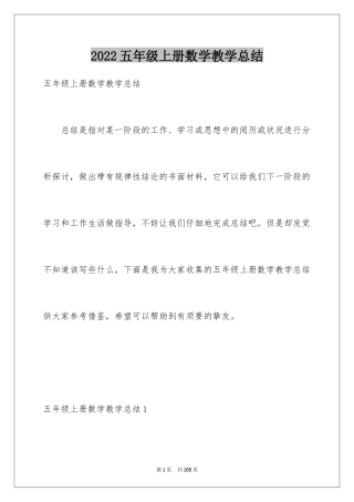 2024五年级上册数学教学总结_2