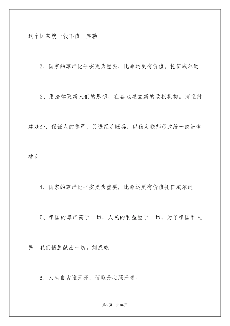 2024名言警句_1_第2页