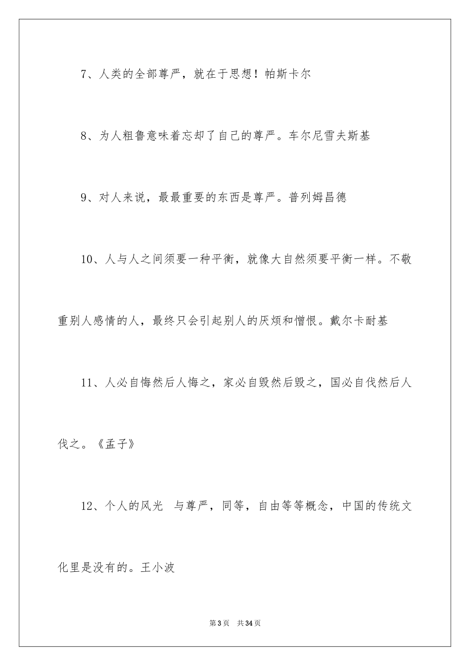 2024名言警句_1_第3页