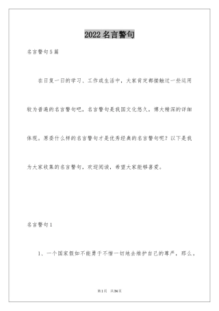 2024名言警句_1