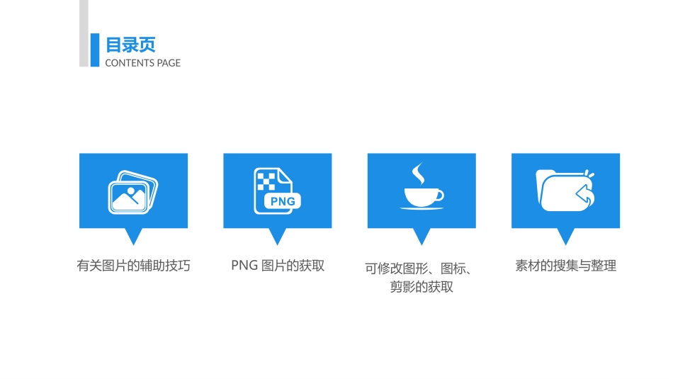 PPT辅助技能布衣公子作品版_第2页