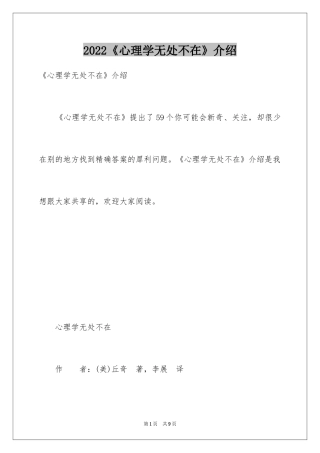 2024《心理学无处不在》介绍