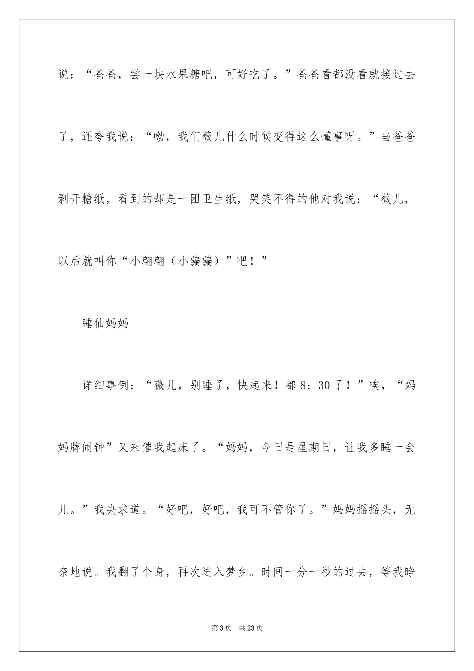 2024外号作文600字_第3页